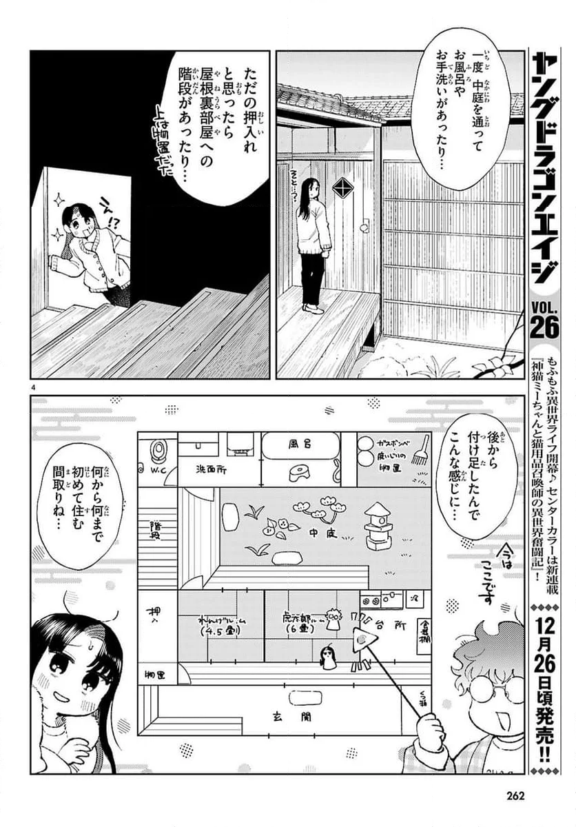 京都伏見のあやかし甘味帖 - 第2話 - Page 4