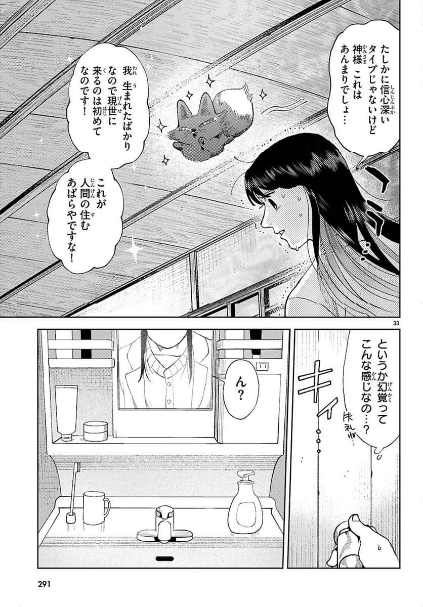 京都伏見のあやかし甘味帖 - 第2話 - Page 33