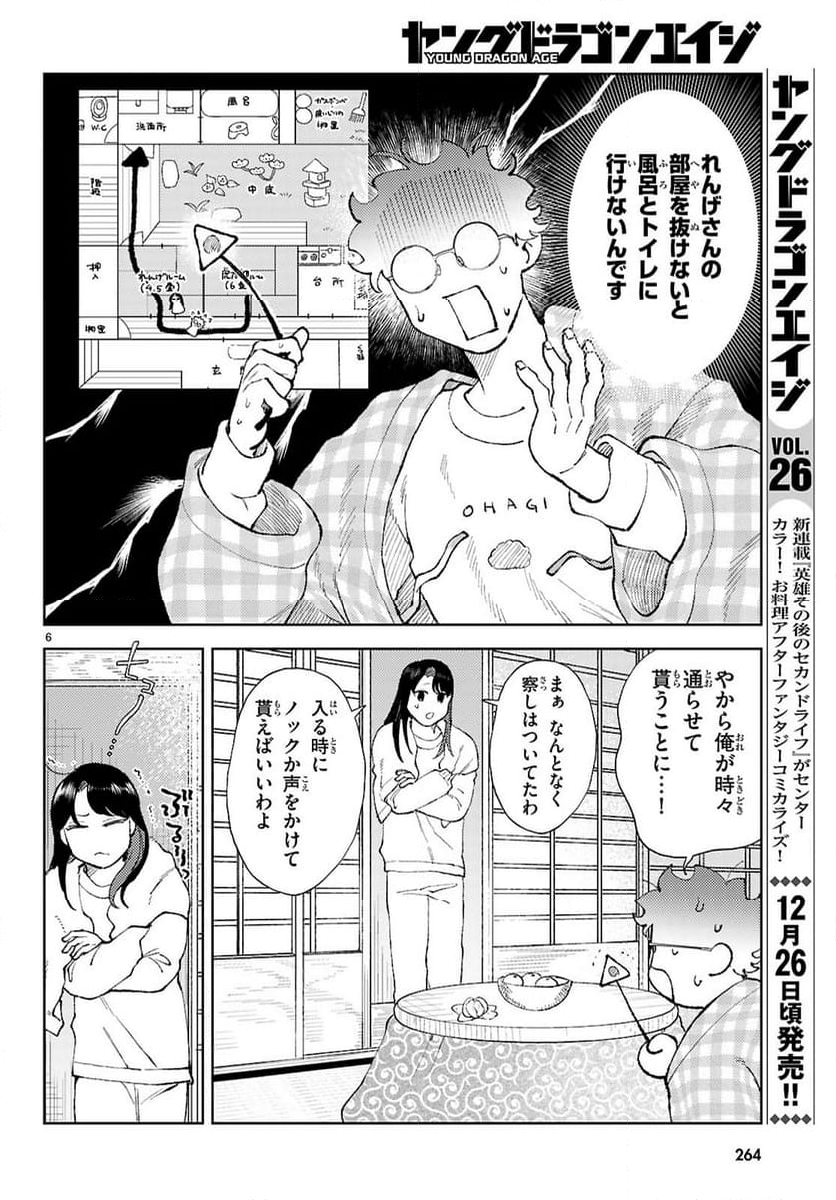 京都伏見のあやかし甘味帖 - 第2話 - Page 6