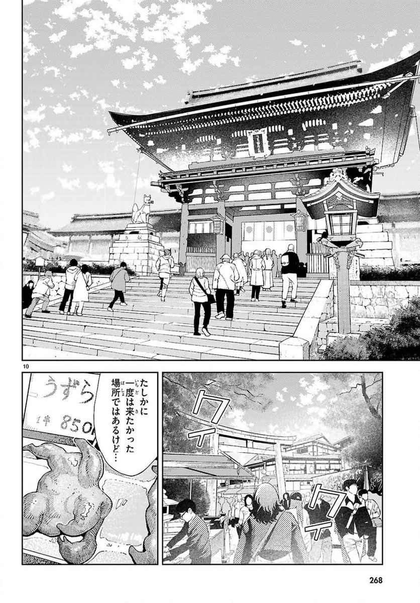 京都伏見のあやかし甘味帖 - 第2話 - Page 10