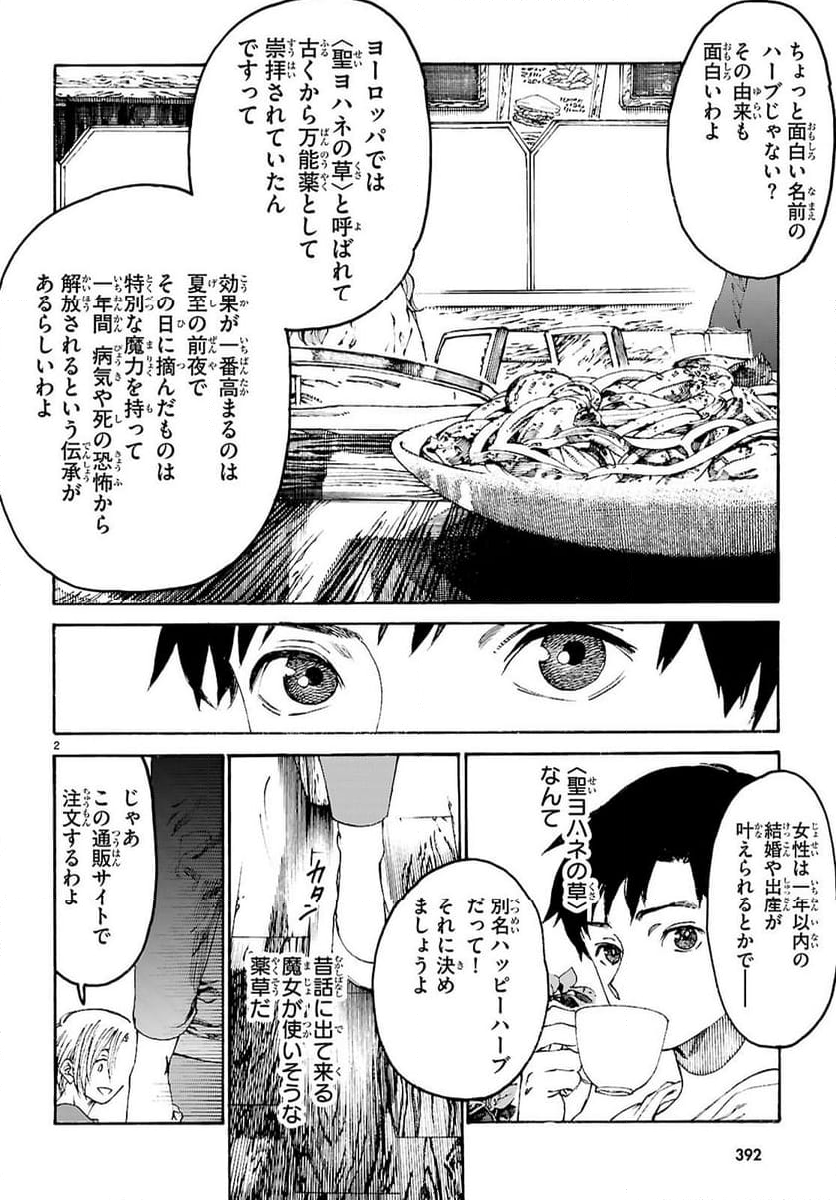 薬剤師・毒島花織の名推理 - 第1話 - Page 6