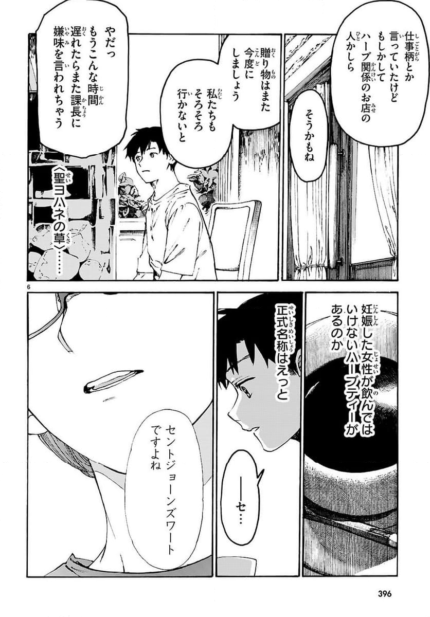 薬剤師・毒島花織の名推理 - 第1話 - Page 10