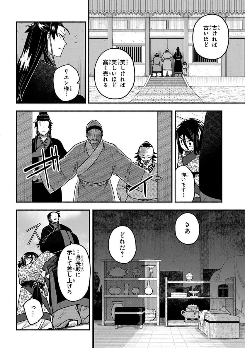 悪虎の子 - 第3話 - Page 16