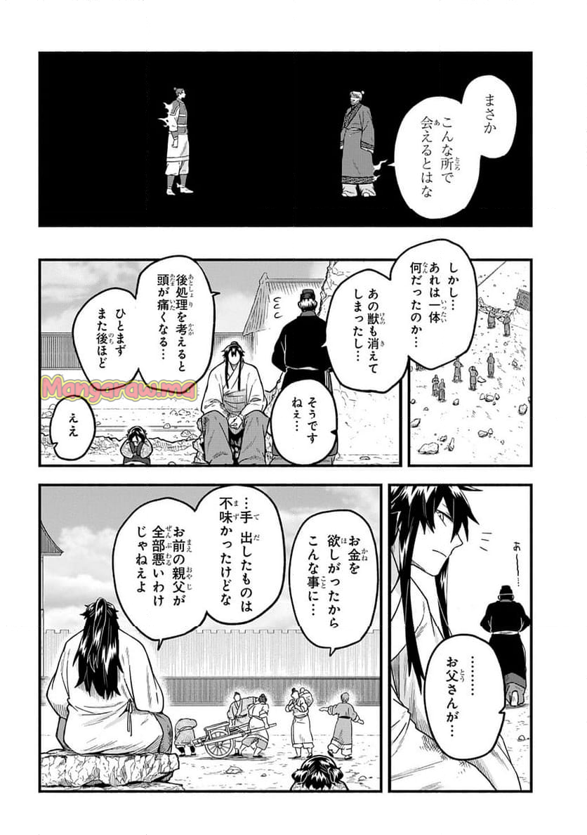 悪虎の子 - 第4話 - Page 30