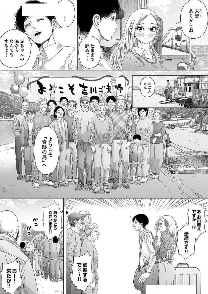 子宝島～島民の容赦ない妊活ピストンでイキ狂う妻～ - 第1話 - Page 3