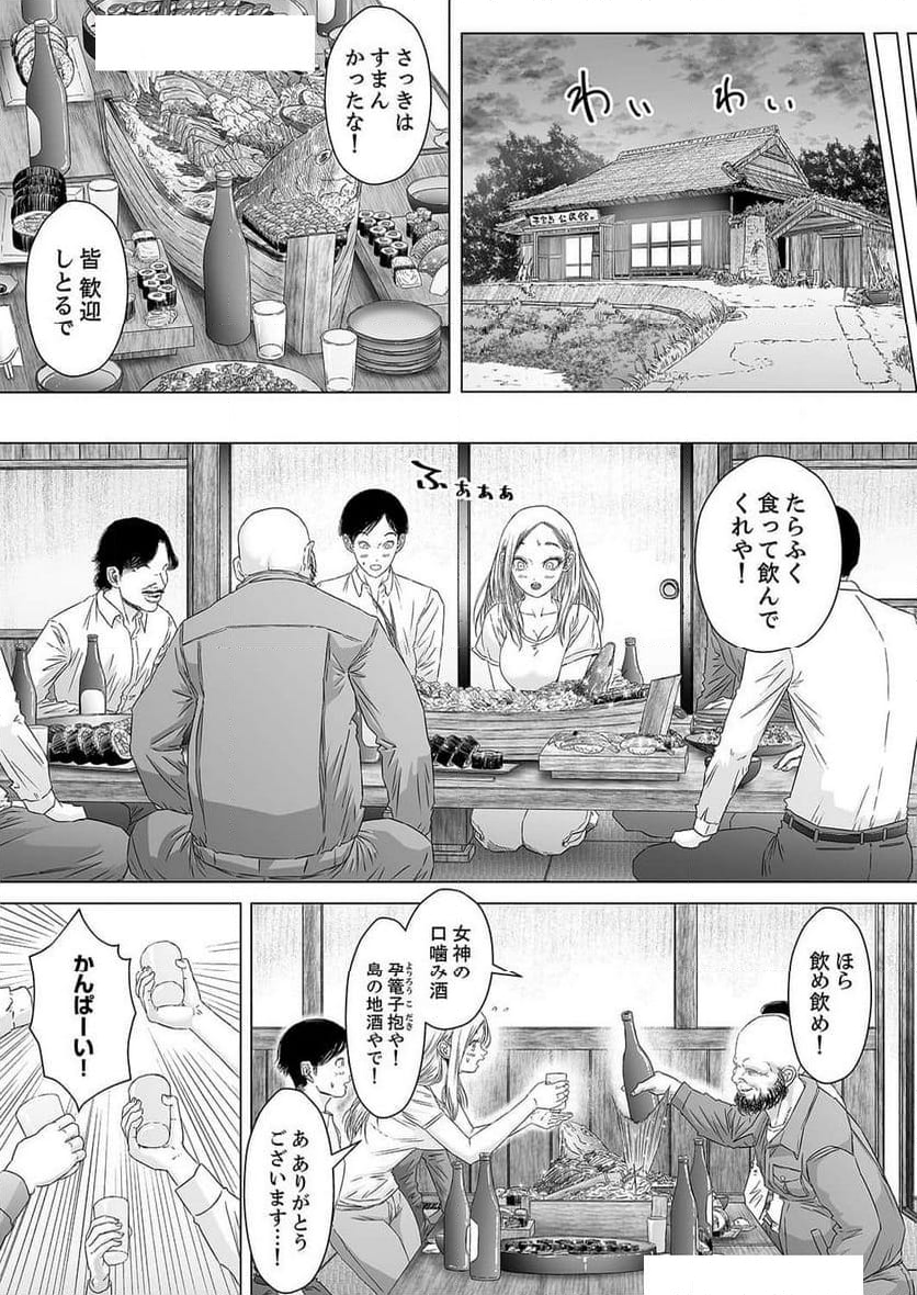 子宝島～島民の容赦ない妊活ピストンでイキ狂う妻～ - 第1話 - Page 6