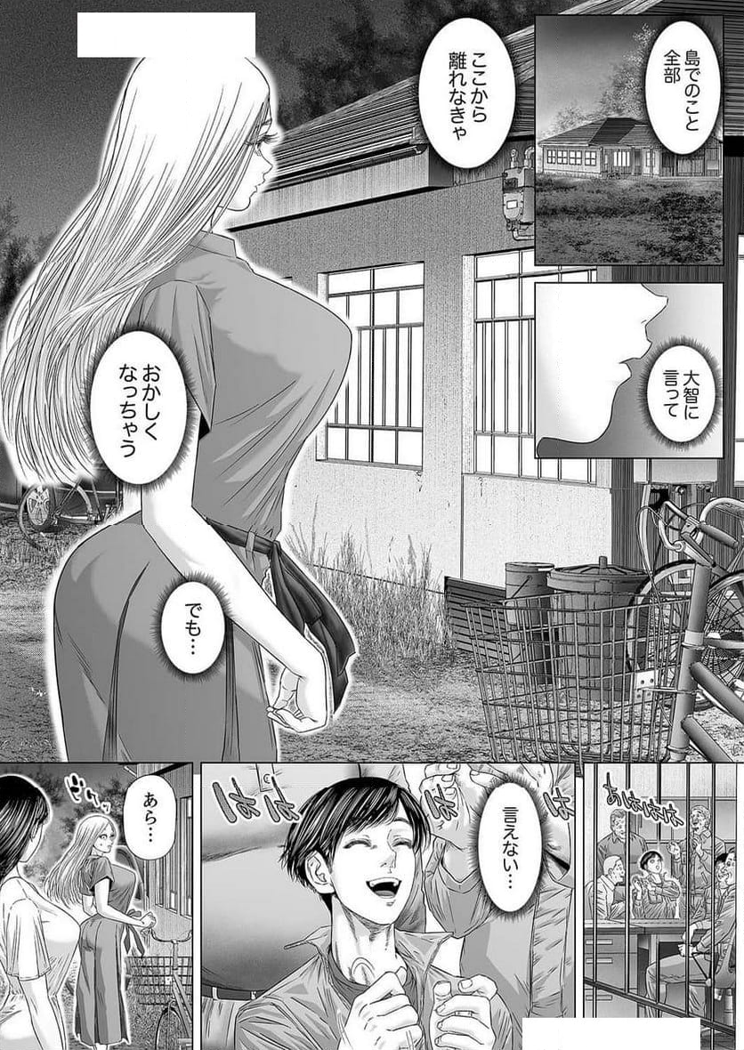 子宝島～島民の容赦ない妊活ピストンでイキ狂う妻～ - 第3話 - Page 3