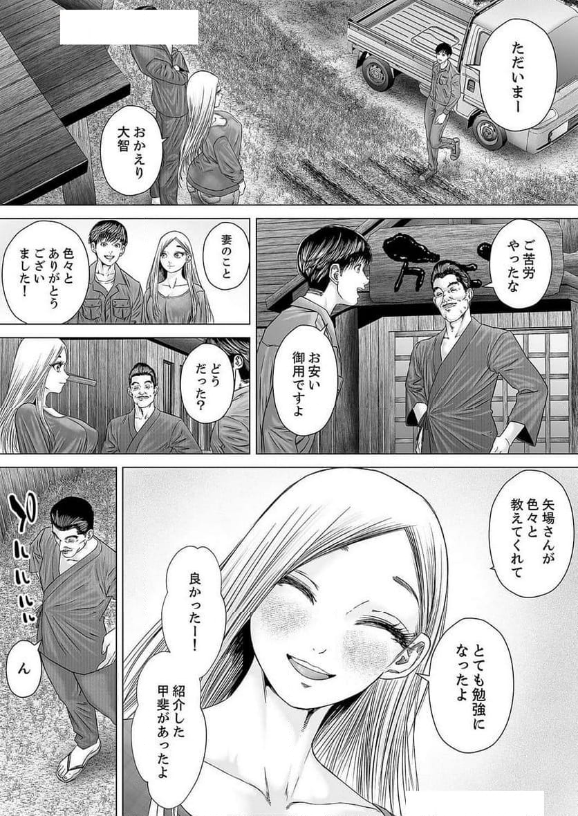 子宝島～島民の容赦ない妊活ピストンでイキ狂う妻～ - 第4話 - Page 25