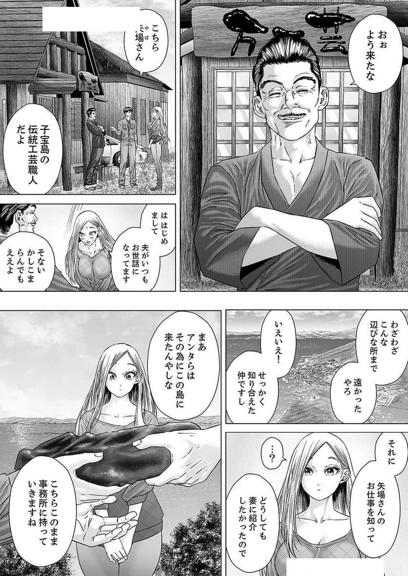 子宝島～島民の容赦ない妊活ピストンでイキ狂う妻～ - 第4話 - Page 5