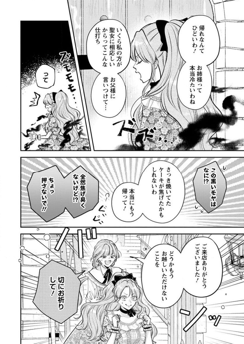 顔だけ聖女なのに、死に戻ったら冷酷だった公爵様の本音が甘すぎます! - 第1話 - Page 6