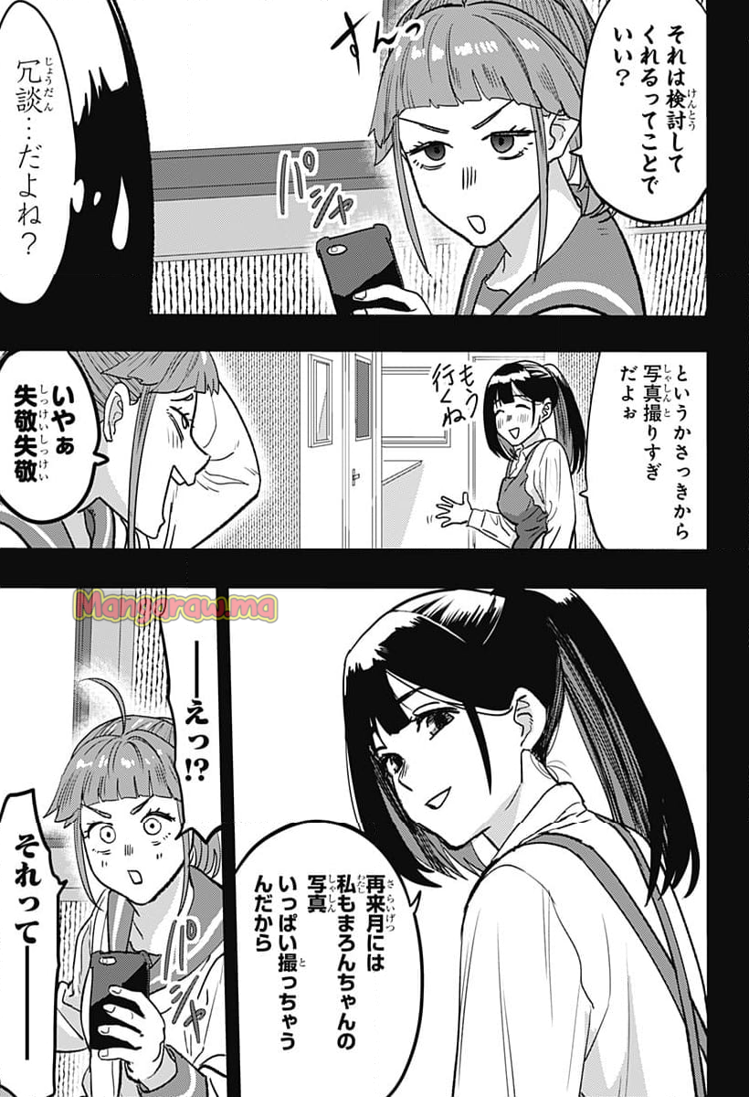 真心スクランブル！ - 第11話 - Page 5