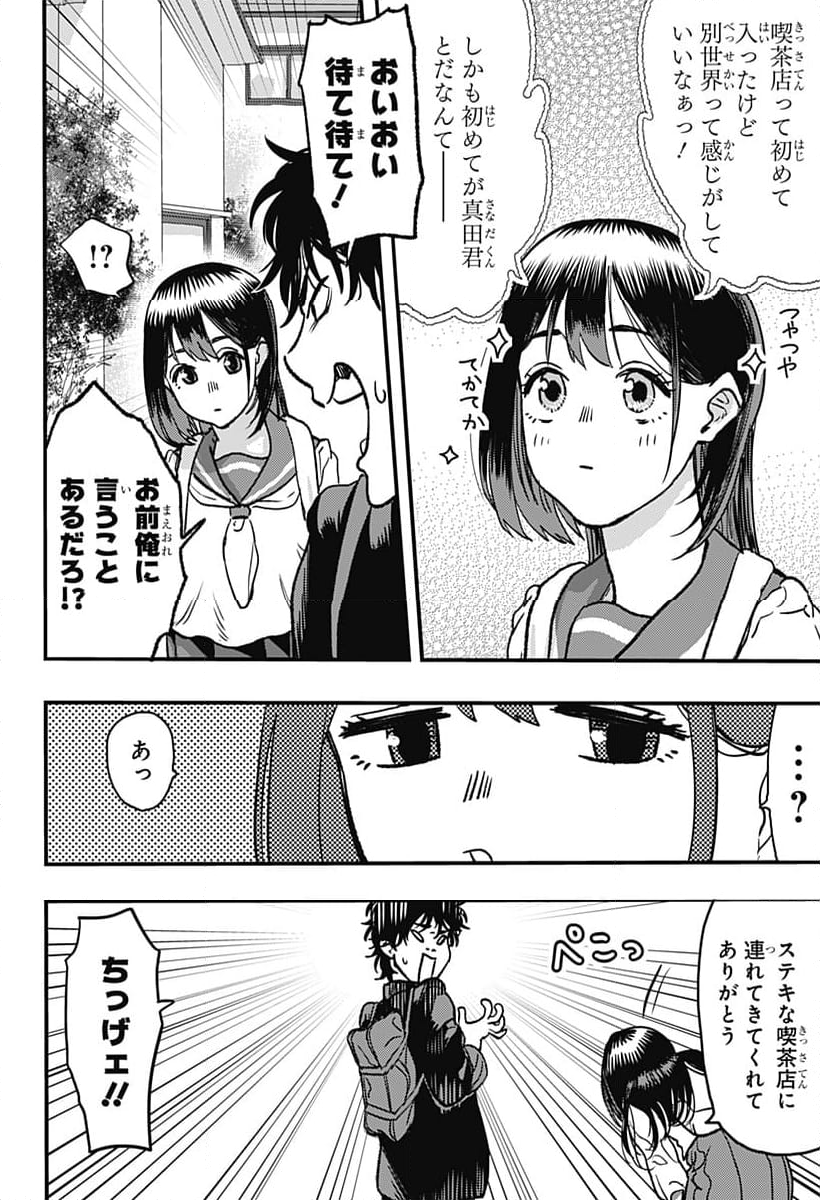 真心スクランブル！ - 第2話 - Page 9