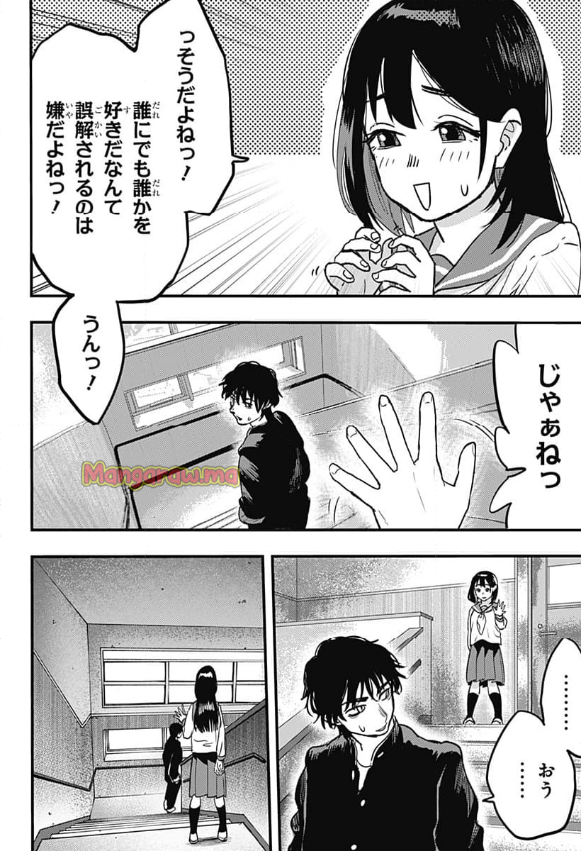 真心スクランブル！ - 第4話 - Page 18