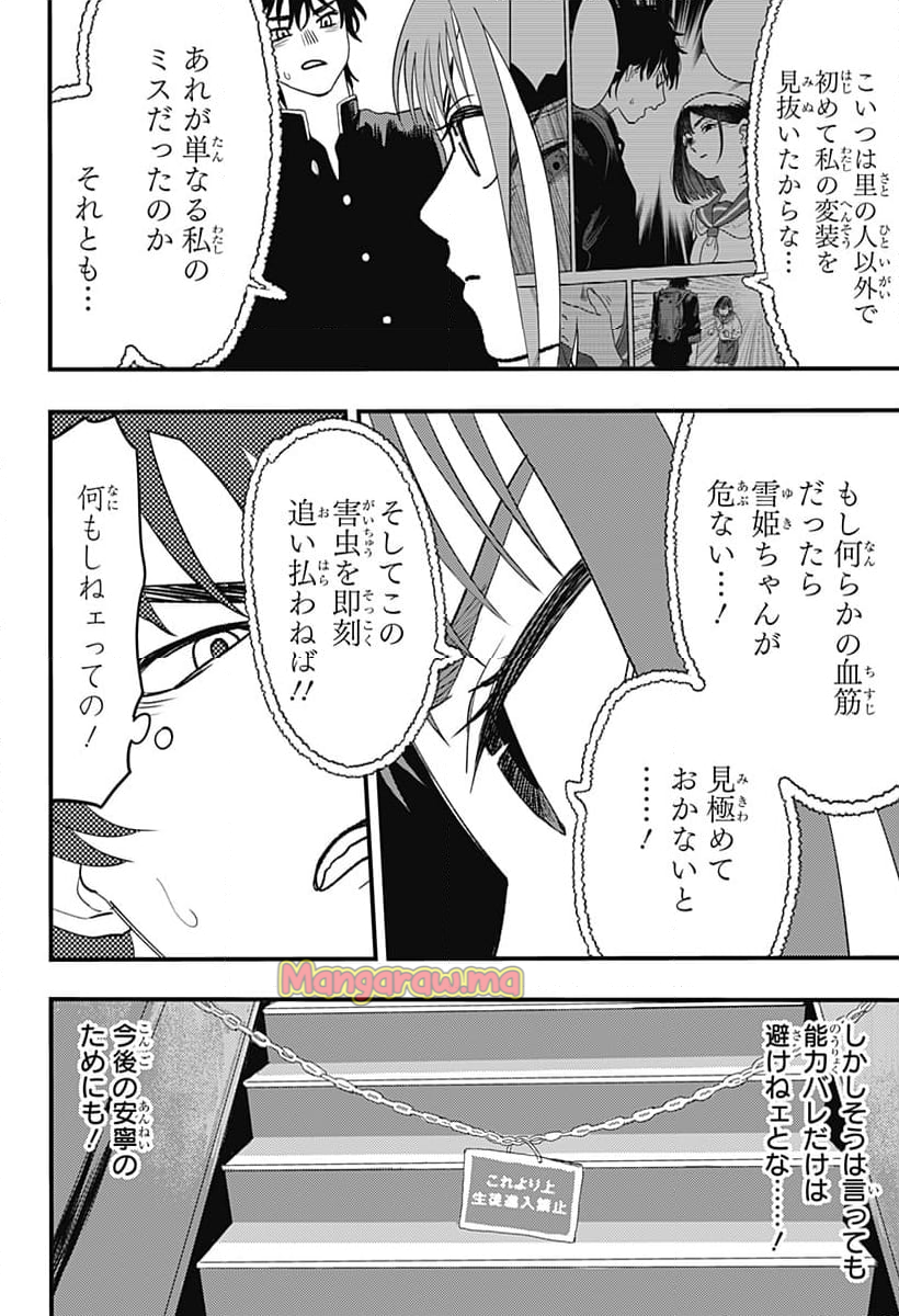 真心スクランブル！ - 第4話 - Page 4