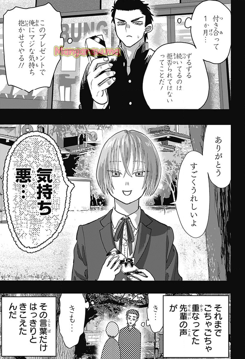 真心スクランブル！ - 第7話 - Page 12