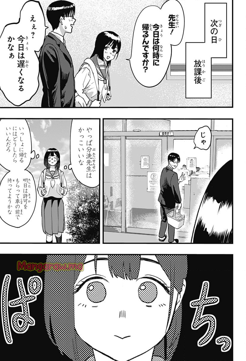 真心スクランブル！ - 第7話 - Page 22