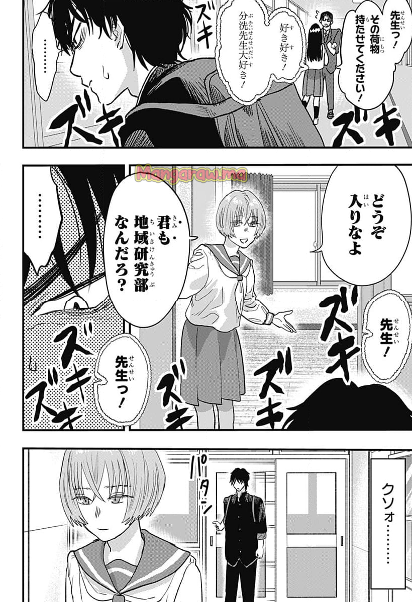 真心スクランブル！ - 第7話 - Page 5