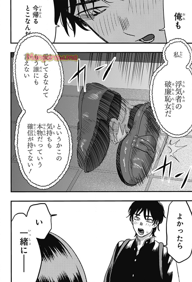 真心スクランブル！ - 第8話 - Page 16