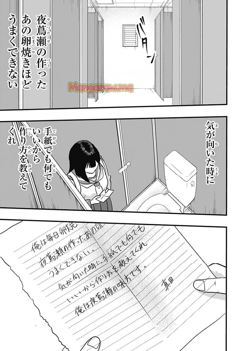 真心スクランブル！ - 第9話 - Page 5