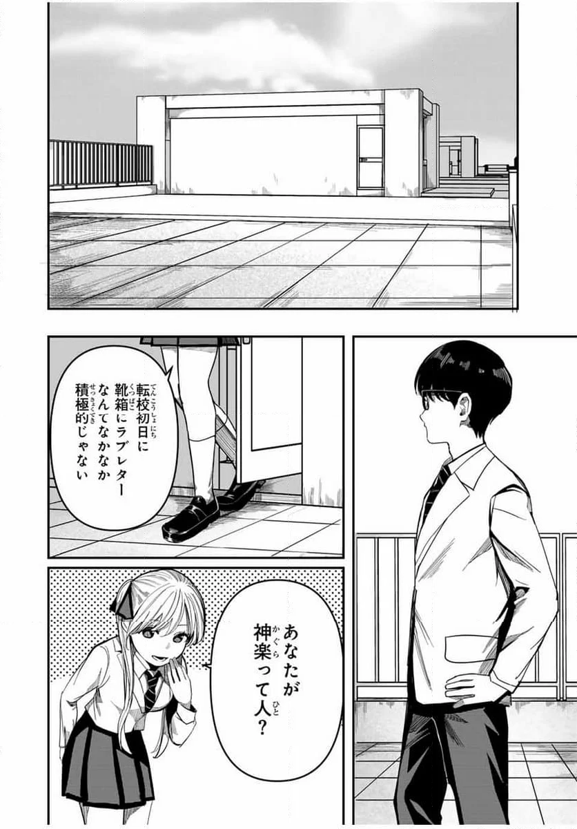 神楽がゆく！ - 第1話 - Page 30