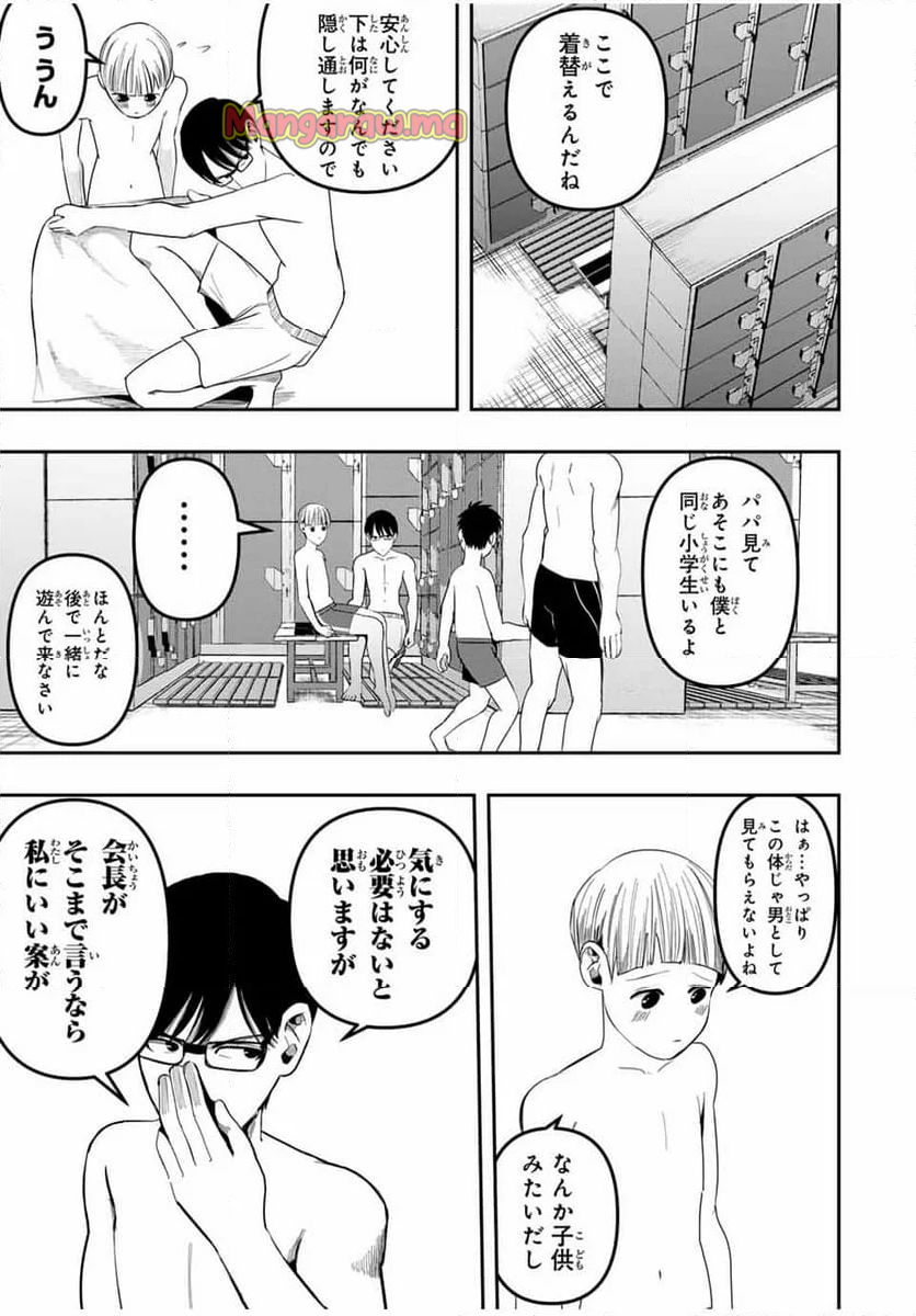 神楽がゆく！ - 第10話 - Page 3