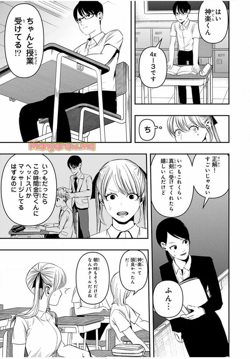 神楽がゆく！ - 第11話 - Page 3