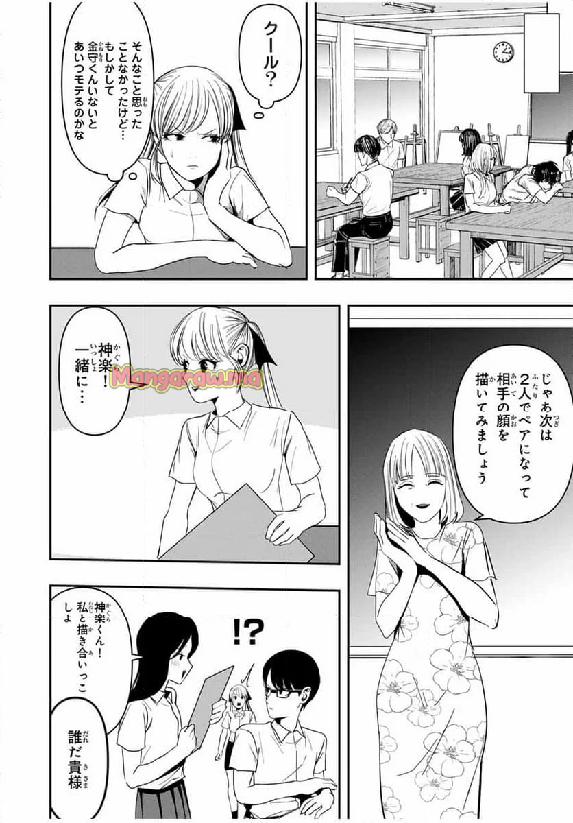 神楽がゆく！ - 第11話 - Page 4