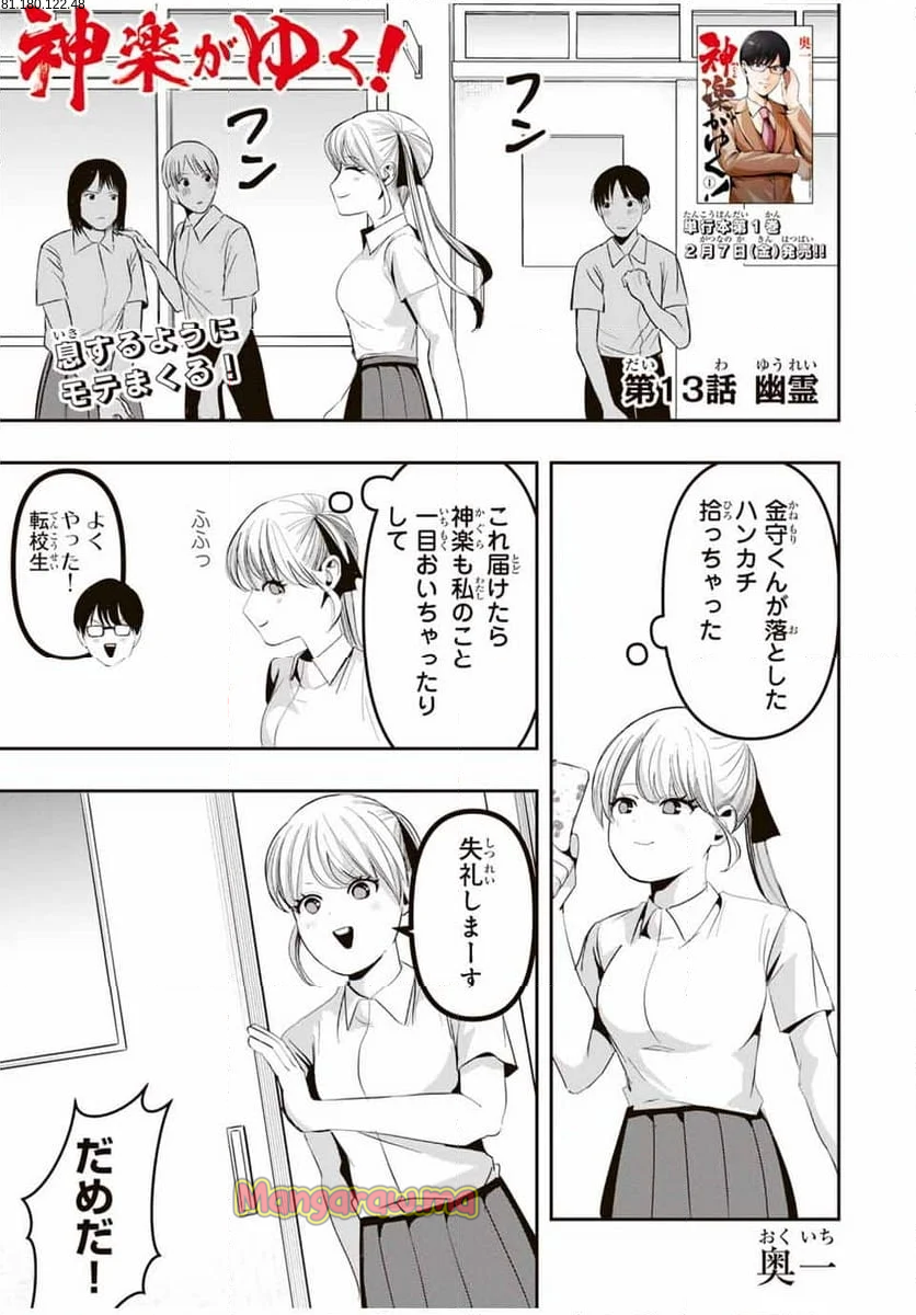 神楽がゆく！ - 第13話 - Page 1