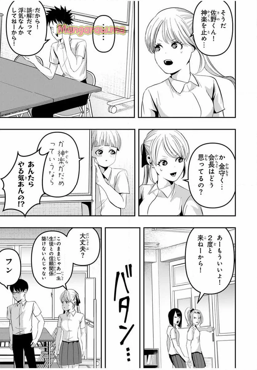 神楽がゆく！ - 第13話 - Page 3