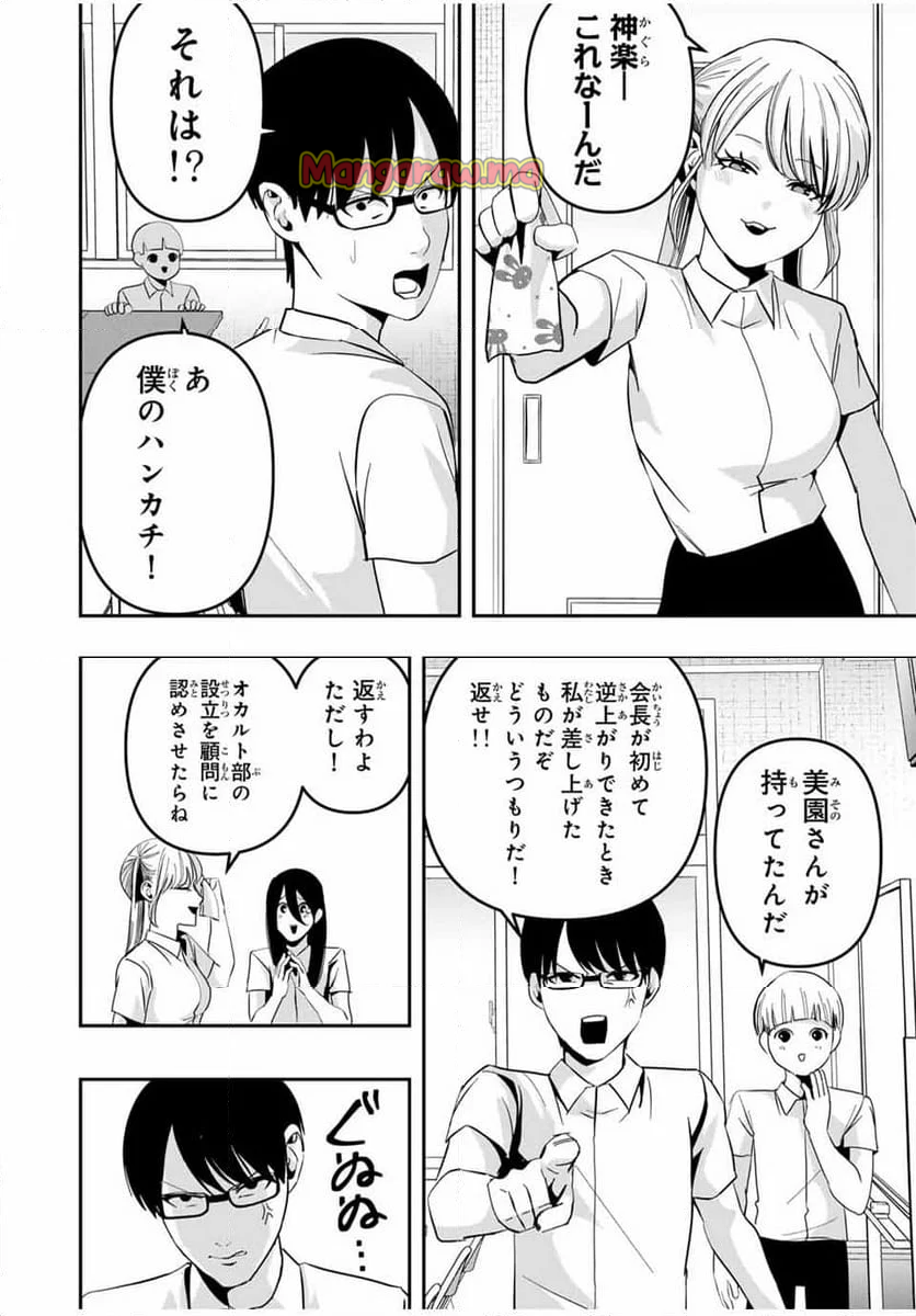 神楽がゆく！ - 第13話 - Page 6