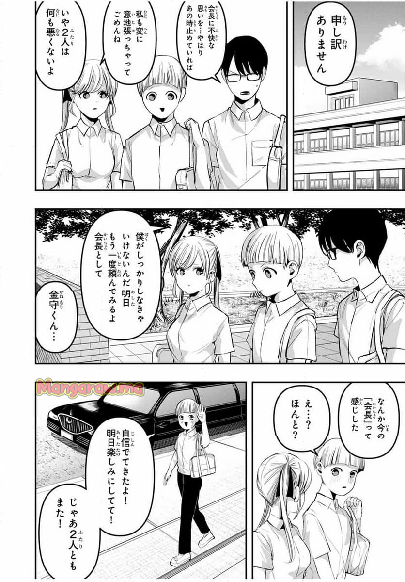 神楽がゆく！ - 第13話 - Page 8