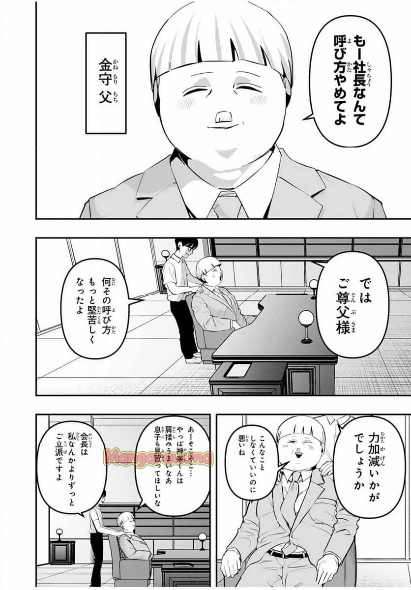 神楽がゆく！ - 第14話 - Page 2