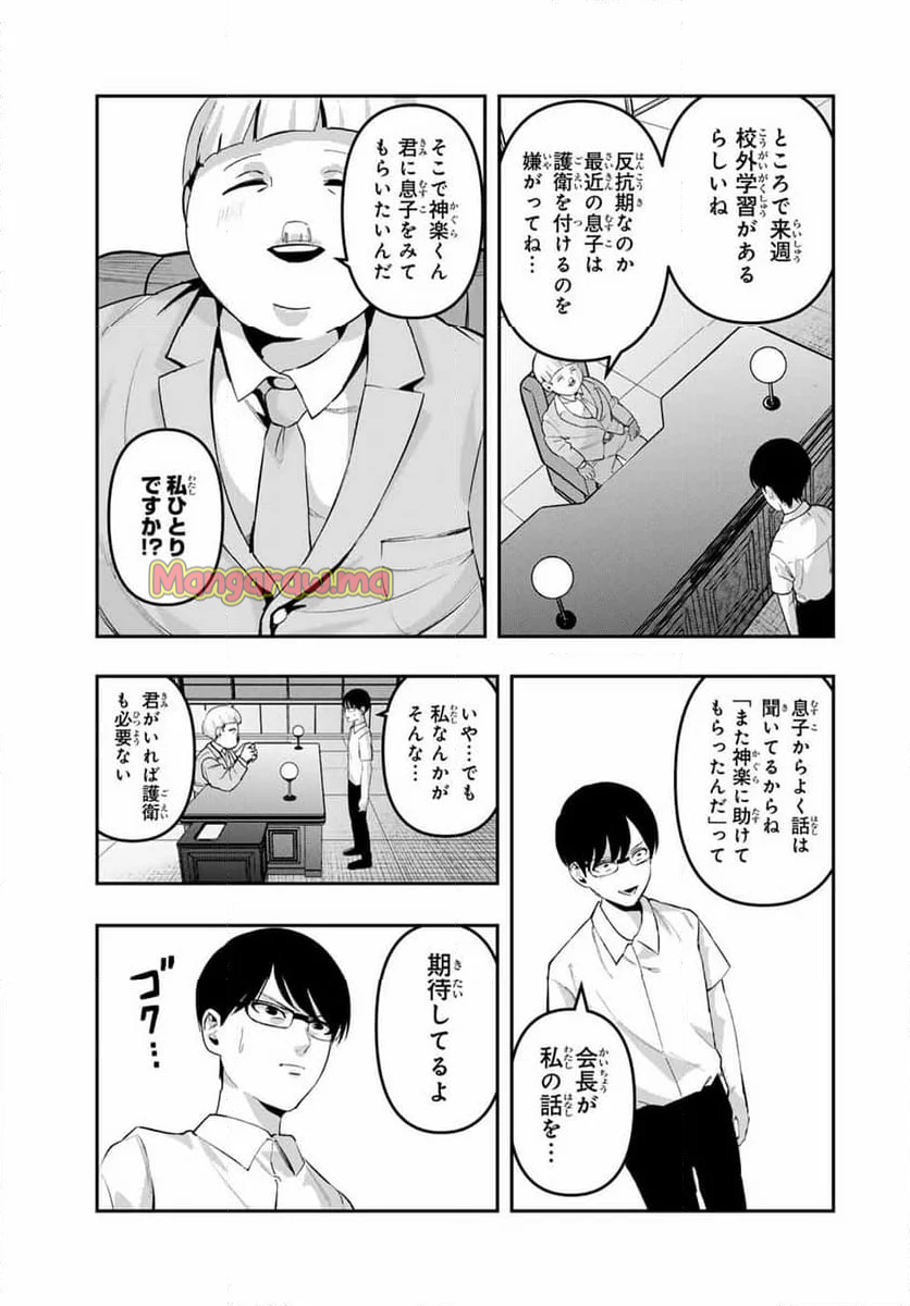 神楽がゆく！ - 第14話 - Page 3