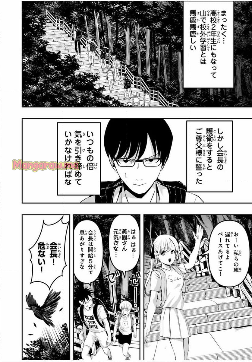 神楽がゆく！ - 第14話 - Page 4