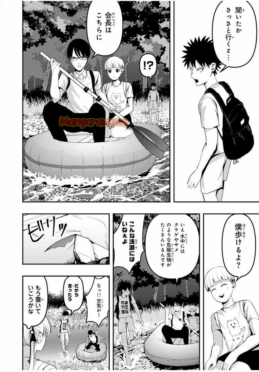 神楽がゆく！ - 第14話 - Page 6