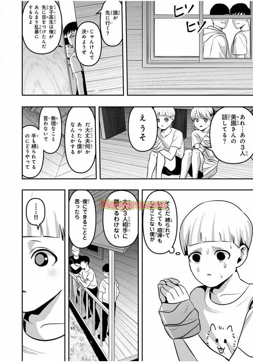 神楽がゆく！ - 第15話 - Page 12