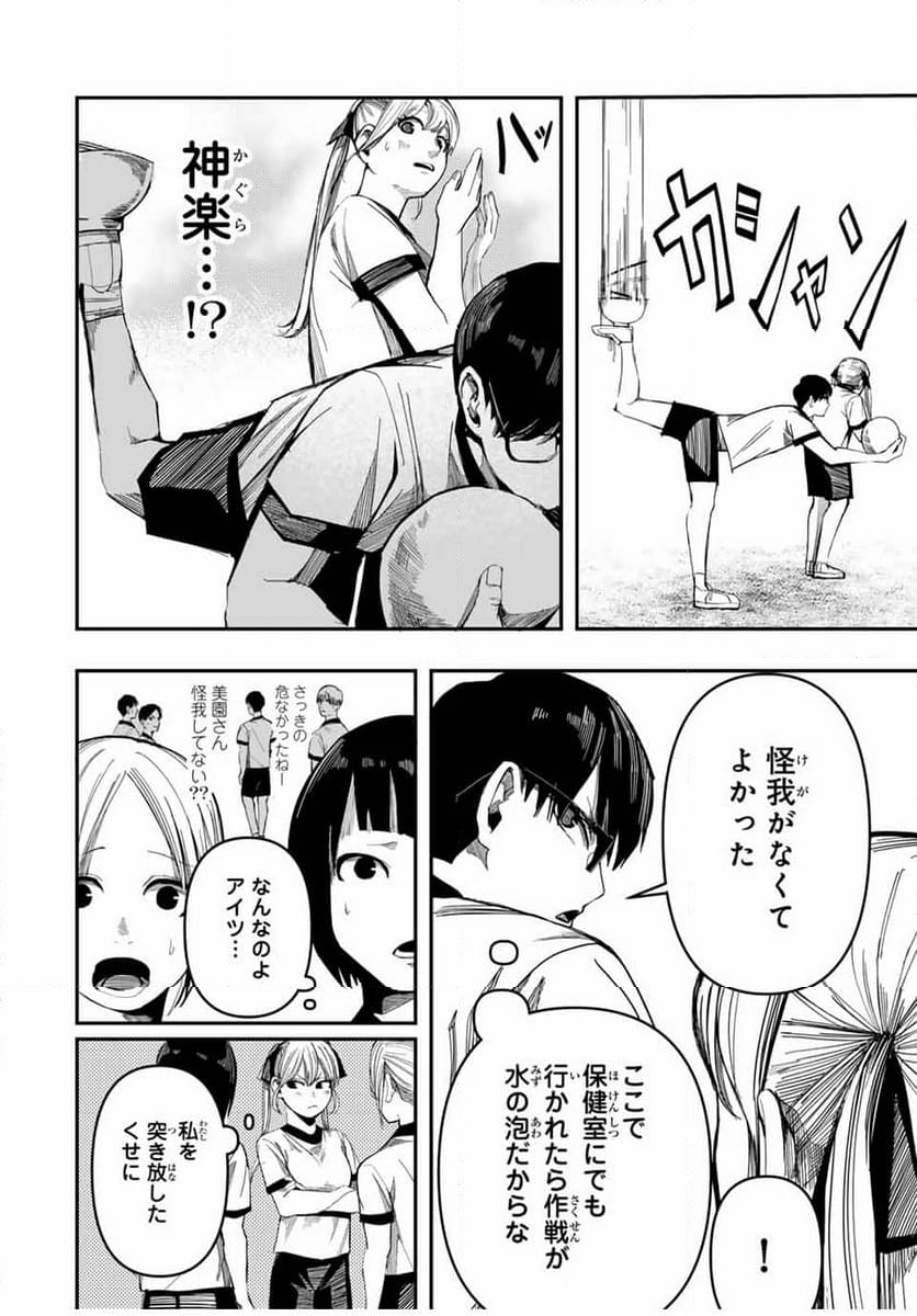 神楽がゆく！ - 第2話 - Page 36