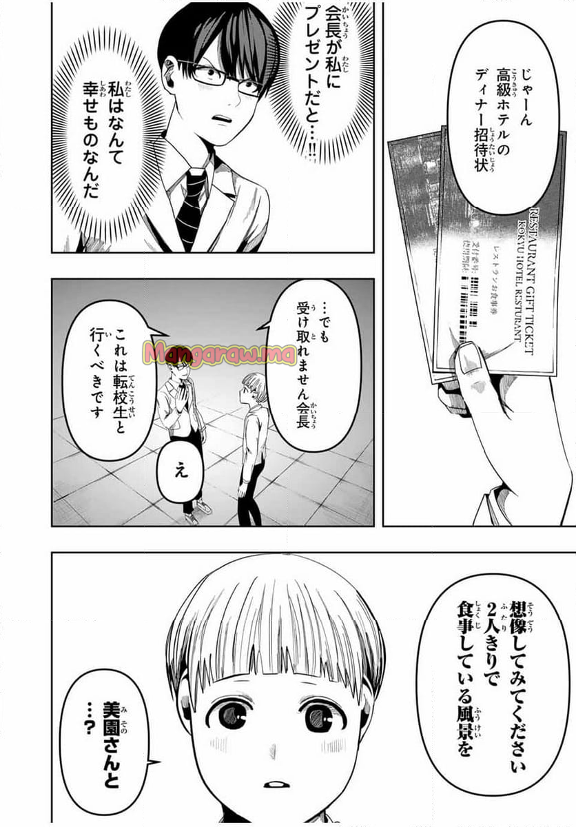 神楽がゆく！ - 第5話 - Page 2