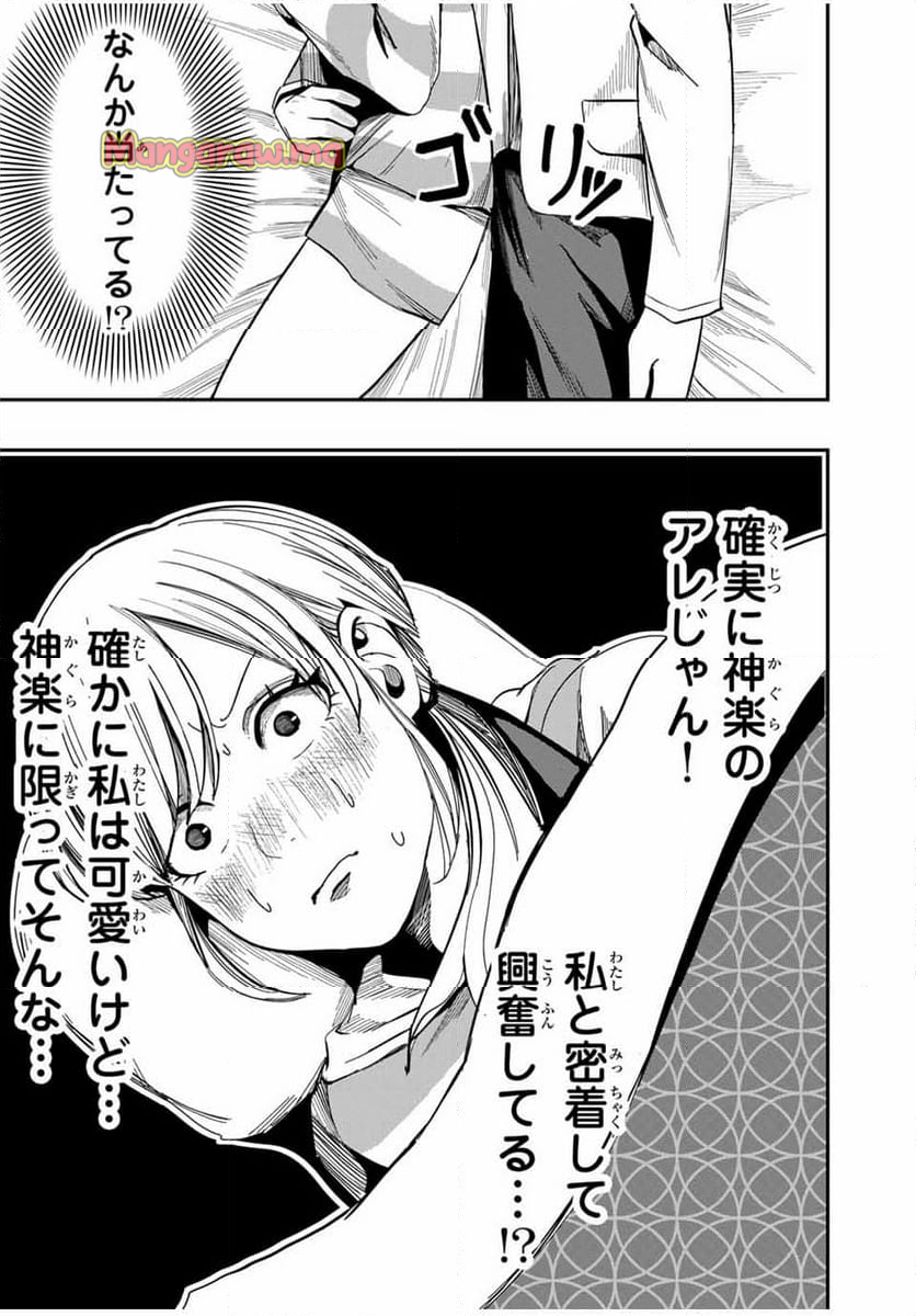 神楽がゆく！ - 第8話 - Page 14