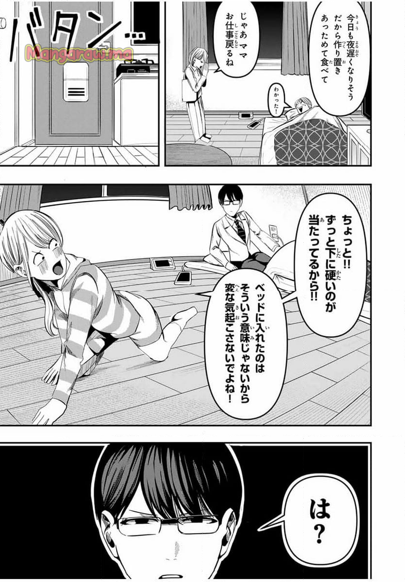 神楽がゆく！ - 第8話 - Page 15