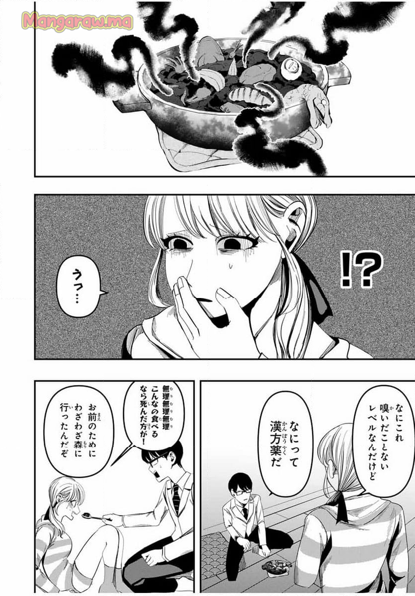 神楽がゆく！ - 第8話 - Page 8