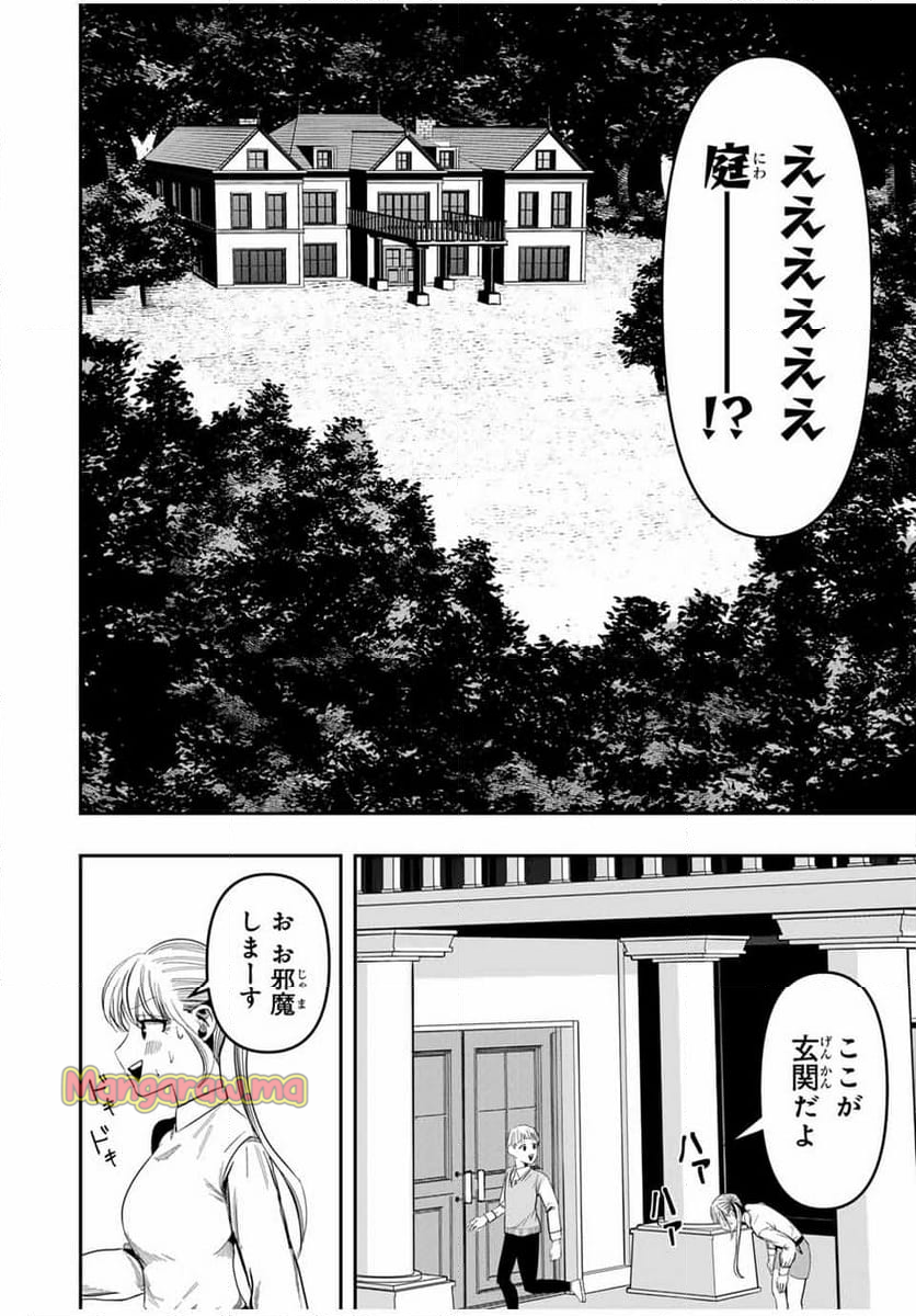 神楽がゆく！ - 第9話 - Page 2