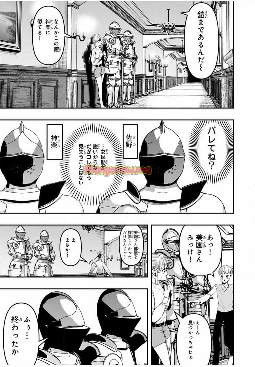 神楽がゆく！ - 第9話 - Page 13