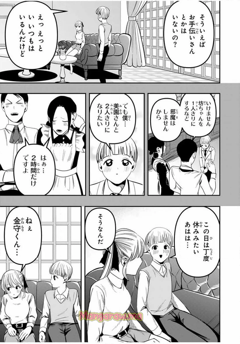 神楽がゆく！ - 第9話 - Page 5