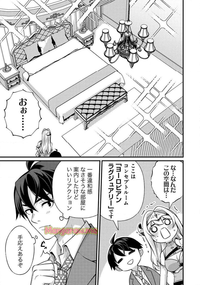 異世界ラブホテル――こちらのお部屋はハーレムです - 第1話 - Page 27