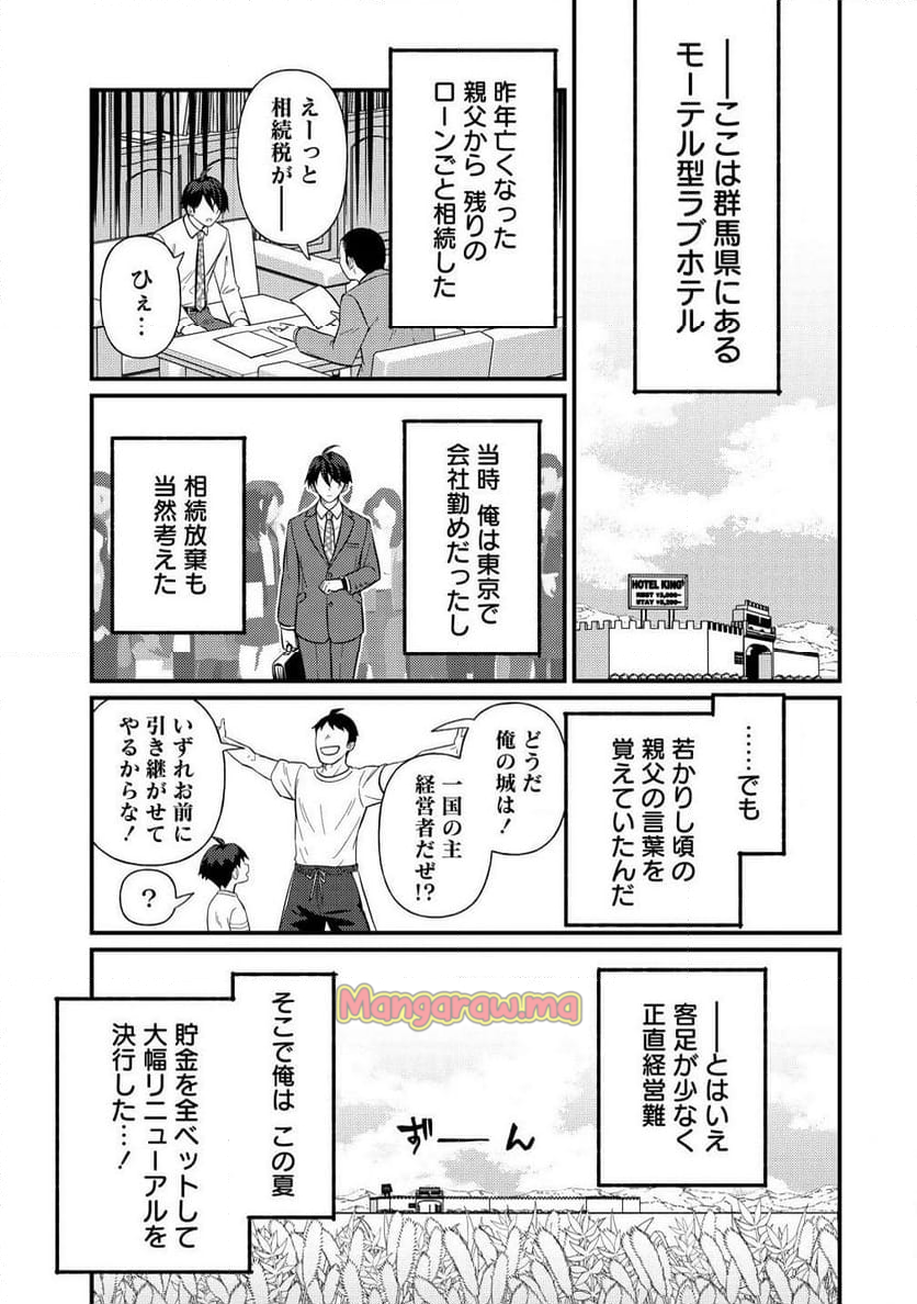 異世界ラブホテル――こちらのお部屋はハーレムです - 第1話 - Page 5