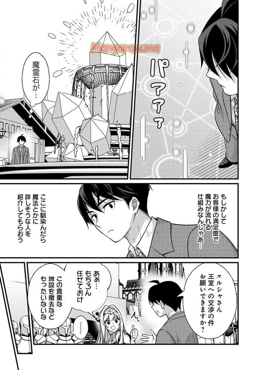 異世界ラブホテル――こちらのお部屋はハーレムです - 第1話 - Page 43