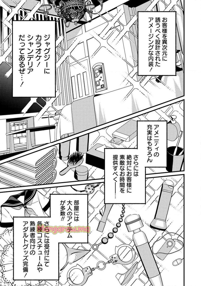 異世界ラブホテル――こちらのお部屋はハーレムです - 第1話 - Page 7