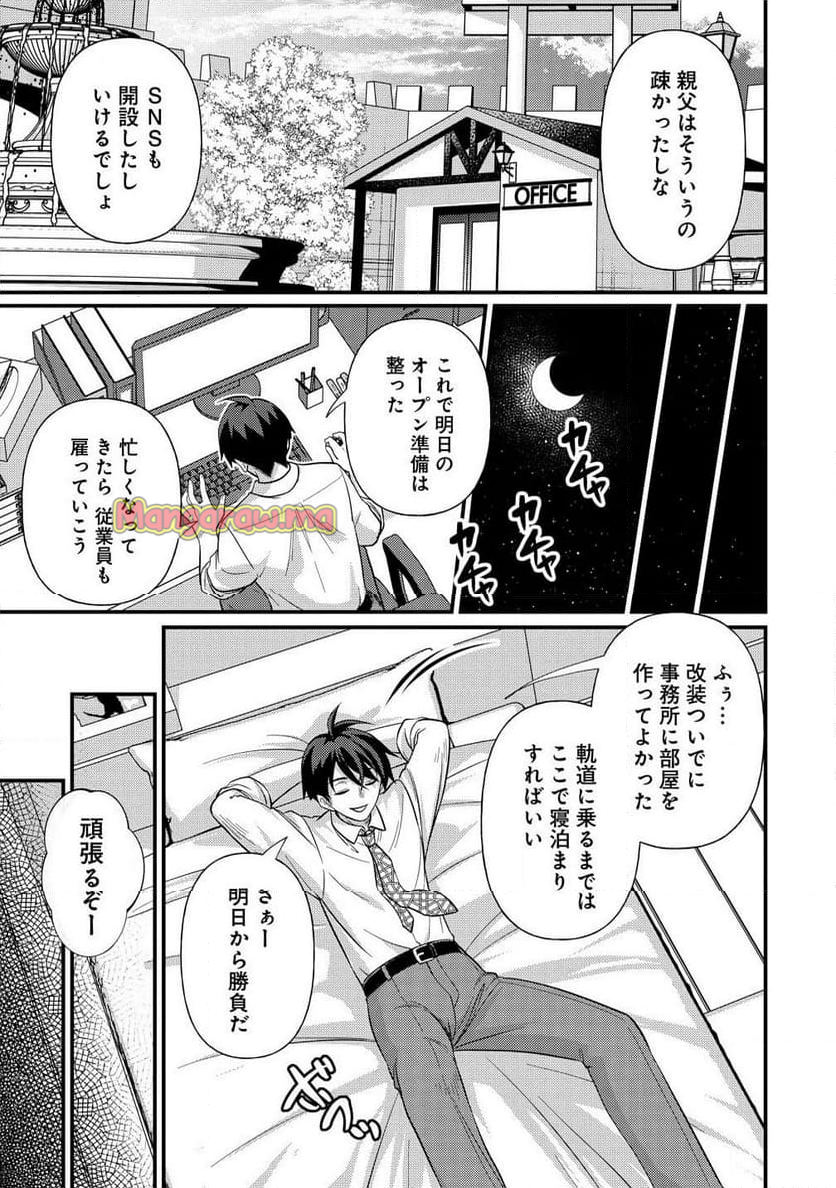 異世界ラブホテル――こちらのお部屋はハーレムです - 第1話 - Page 9