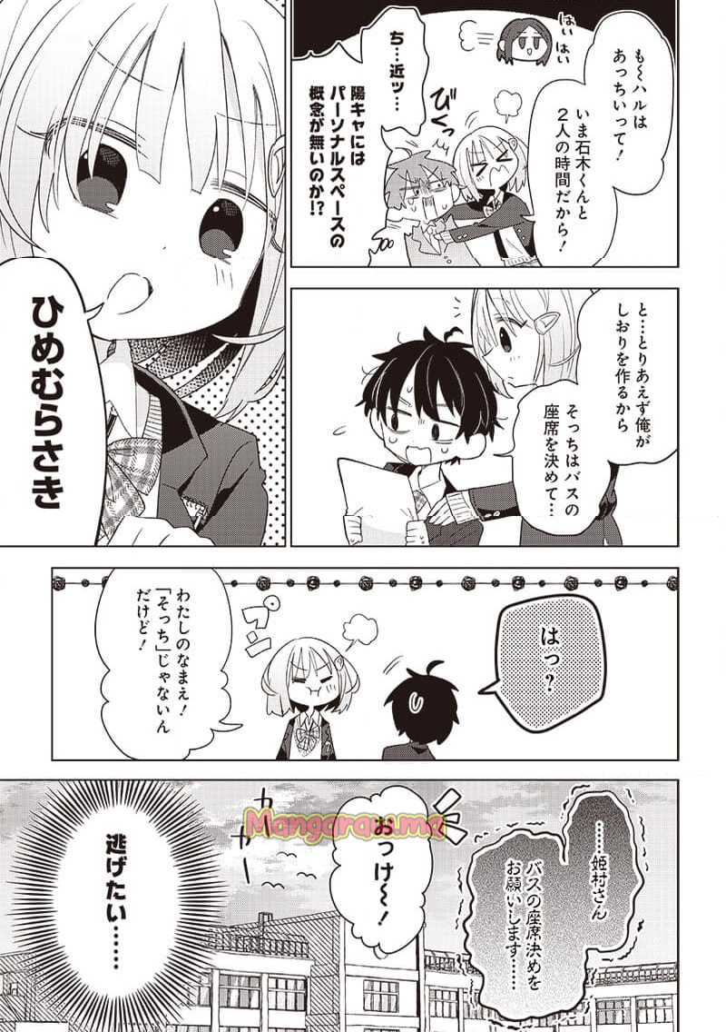 僕らに普通は難しい - 第1話 - Page 13